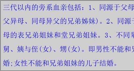 怎样计算旁系亲属三代以内