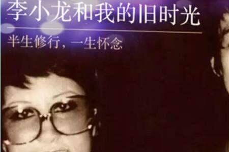 李小龙死前36字遗言