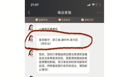 唯品会一直显示待发货