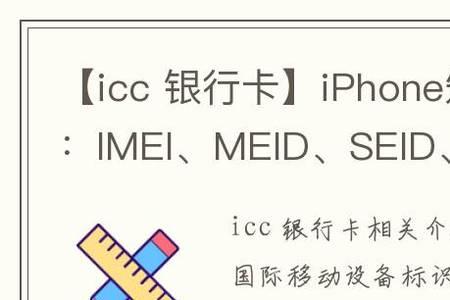 如何查看iccid码