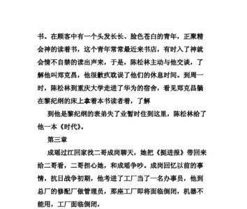 红岩第一章表现主旨的