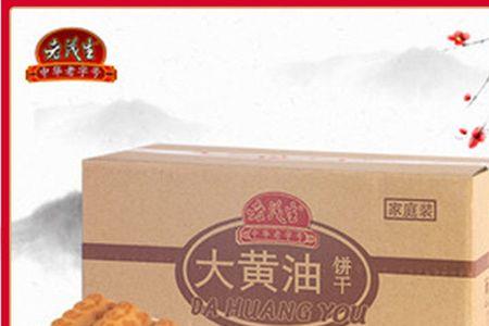 天津大黄油饼干含反式脂肪酸吗