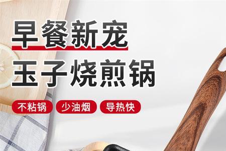 玉子烧锅用什么洗