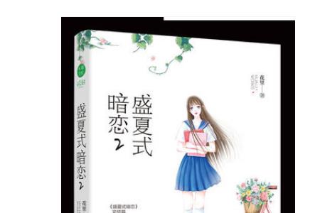 女主孩子叫沈盛夏的小说