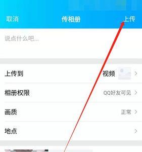 如何将手机里的视频发给好友