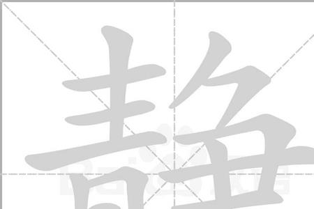 gěi同音字