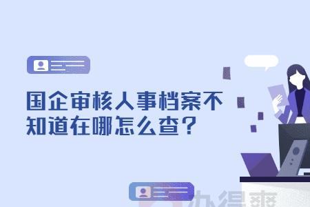 个人档案审核是什么意思