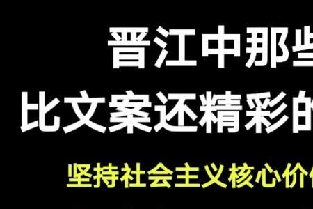 晋江小说的立意是什么意思