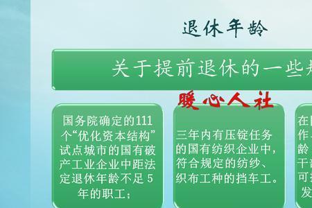 火车司机干满多少年可提前退休