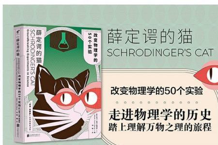 物理薛定谔的猫在什么时候学