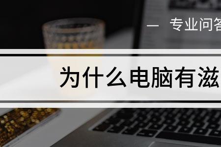 路由器发出呲呲呲的声音