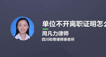 离职了原单位缺人可以再回去么