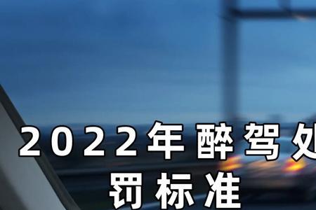 取消醉驾入刑在2022年能实施吗