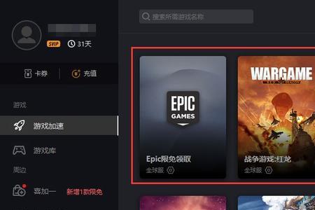 epic领取上限是多少