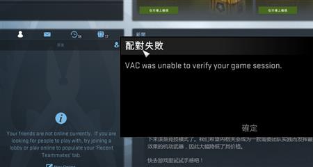 csgo出现vac怎么办