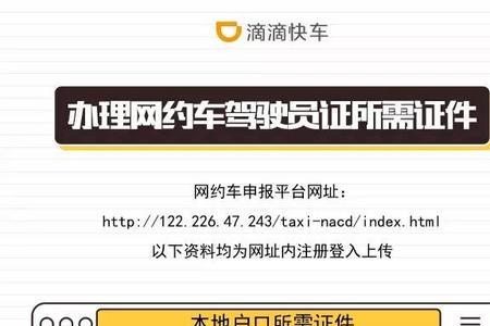 滴滴运输证上传步骤