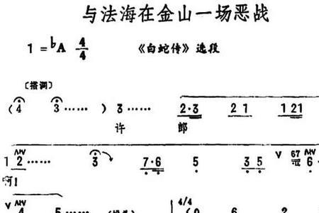 白蛇传唱段唱词