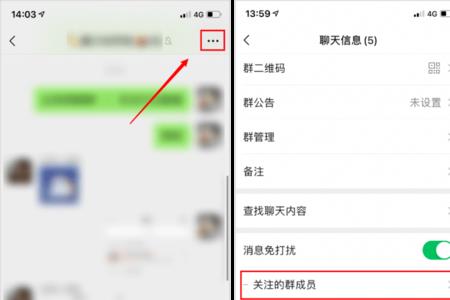 怎么取消微信群里的特别关注