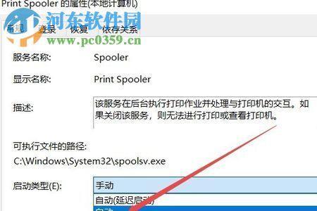 win10printspooler启动后自动停止