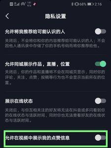 如何关闭朋友分享视频点赞