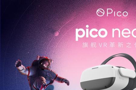 pico neo3 怎么开麦克风