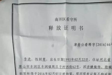 向单位隐瞒被拘留单位怎么处罚