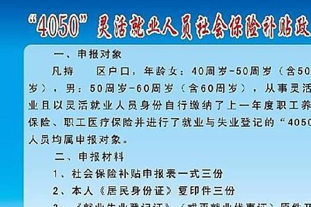 山东4050社保补贴最新政策