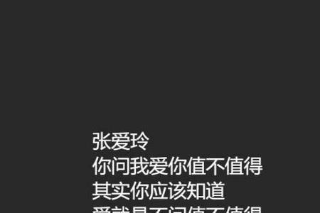 张爱玲我爱你与你无关经典语录