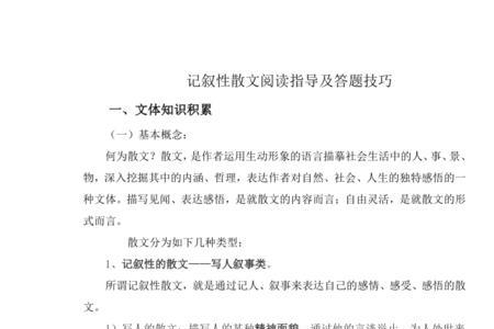 初中游记散文阅读答题技巧