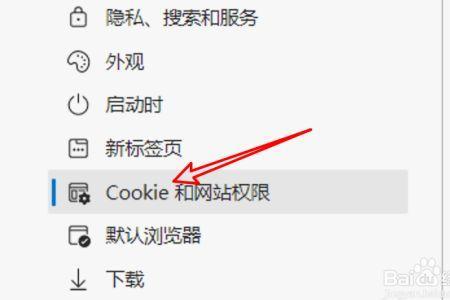 电脑浏览器阻挡cookie怎么办