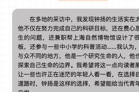 探界者钟扬的事迹以及表现品质