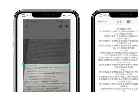 华为扫描文字变成电子文档