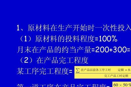 约当产量法初级例题及答案