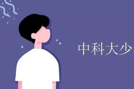 高中误报名了少年班怎么办