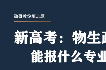 物化政组合能报医学专业吗