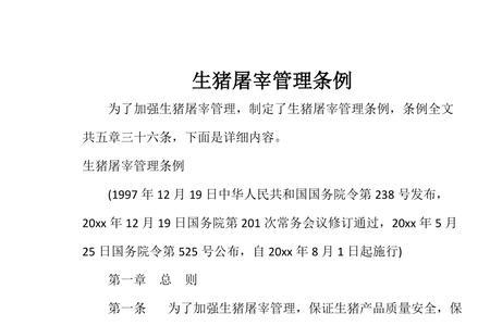 广东省生猪屠宰管理条例2022