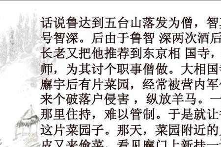 鲁智深倒拔垂杨柳的体会