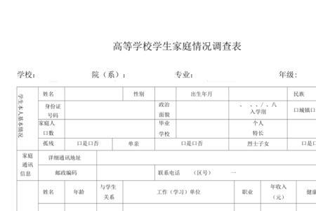 学校统计家庭住址表干什么用的