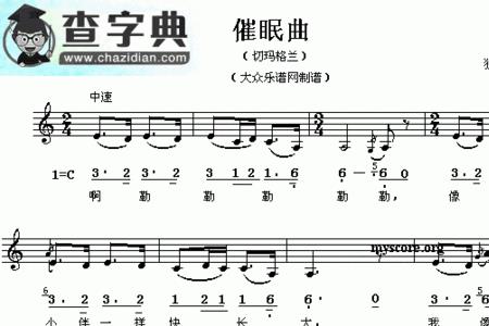 安眠曲和催眠曲