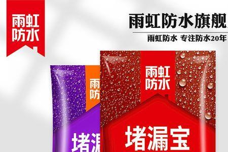 雨虹堵漏王使用方法