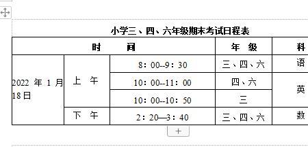 2021-2022小学期末考试时间江苏无锡