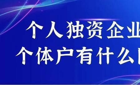 个体户用厂跟场有什么区别