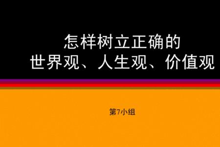 女朋友总说人生观，价值观不一样