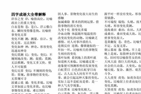 四字成语毫无怨言的意思