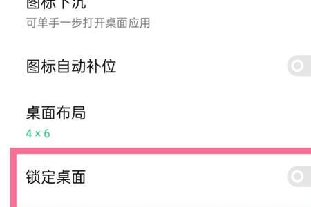 手机桌面锁定怎么解除
