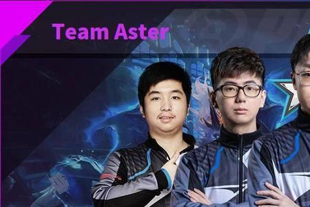 dota2aster战队人员国籍