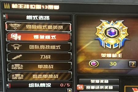 穿越火线传奇1是什么段位