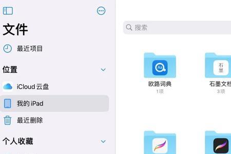 ipad文件如何查看历史浏览记录