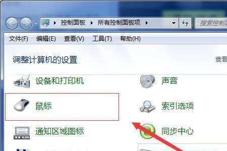 win7光标大小如何调整