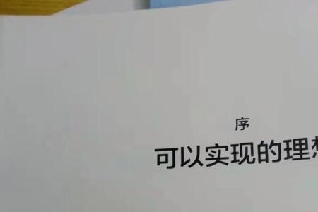 可以实现的理想叫什么